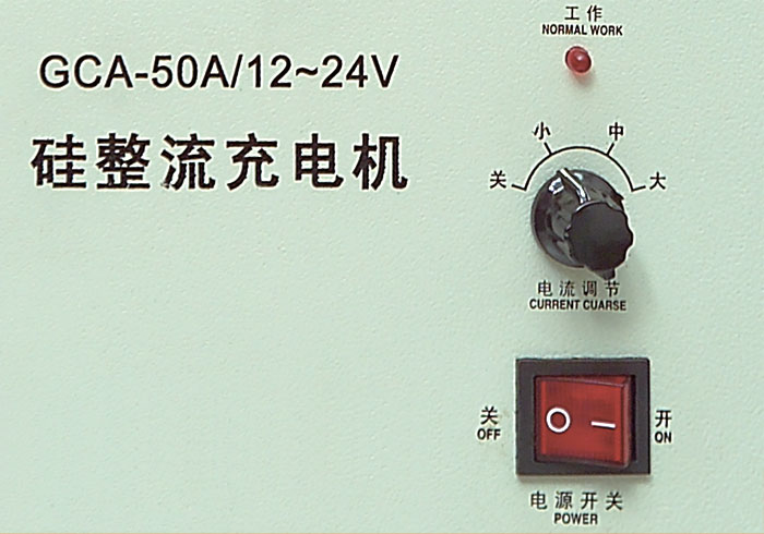 GCA硅整流充電機充電操作圖