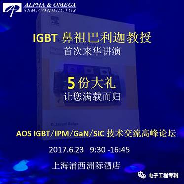 IGBT 鼻祖巴利迦教授首次來華講演時(shí)間及演講地址