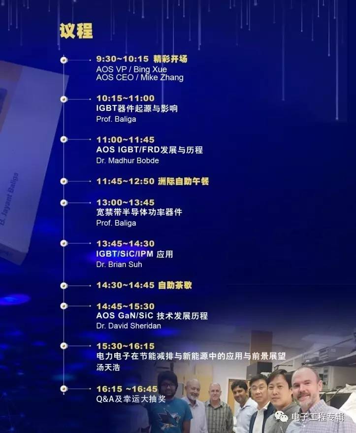 IGBT 鼻祖巴利迦教授首次來華講演日程安排及演講議程