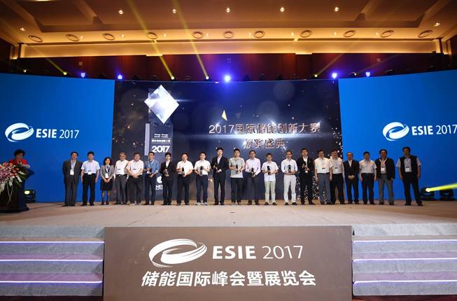 國(guó)際儲(chǔ)能創(chuàng)新大賽頒獎(jiǎng)盛典完美落幕