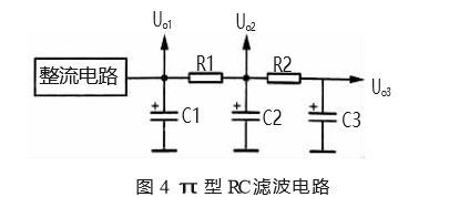 直流電源 π 型 RC 濾波電路