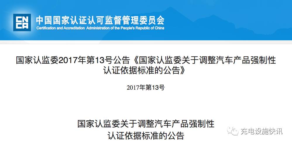 新能源車認(rèn)證標(biāo)準(zhǔn)