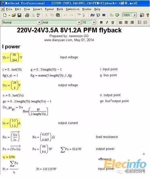 逆向開發直流電源步驟解析