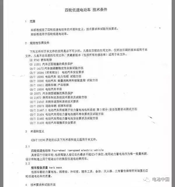 詳解《四輪低速電動車-技術條件》對充電機充電動力蓄電池行業的深遠影響