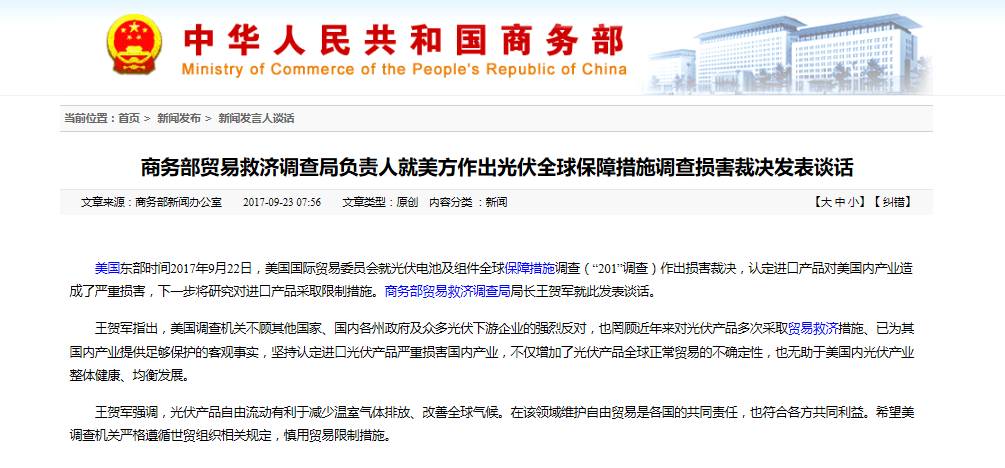 美國(guó)國(guó)際貿(mào)易委員會(huì)全票通過(guò)對(duì)中國(guó)充電機(jī)充電太陽(yáng)能電池進(jìn)口提高關(guān)稅,201法案啟動(dòng) 美國(guó)國(guó)際貿(mào)易委員會(huì)全票通過(guò)對(duì)中國(guó)充電機(jī)充電太陽(yáng)能電池進(jìn)口提高關(guān)稅,201法案啟動(dòng)