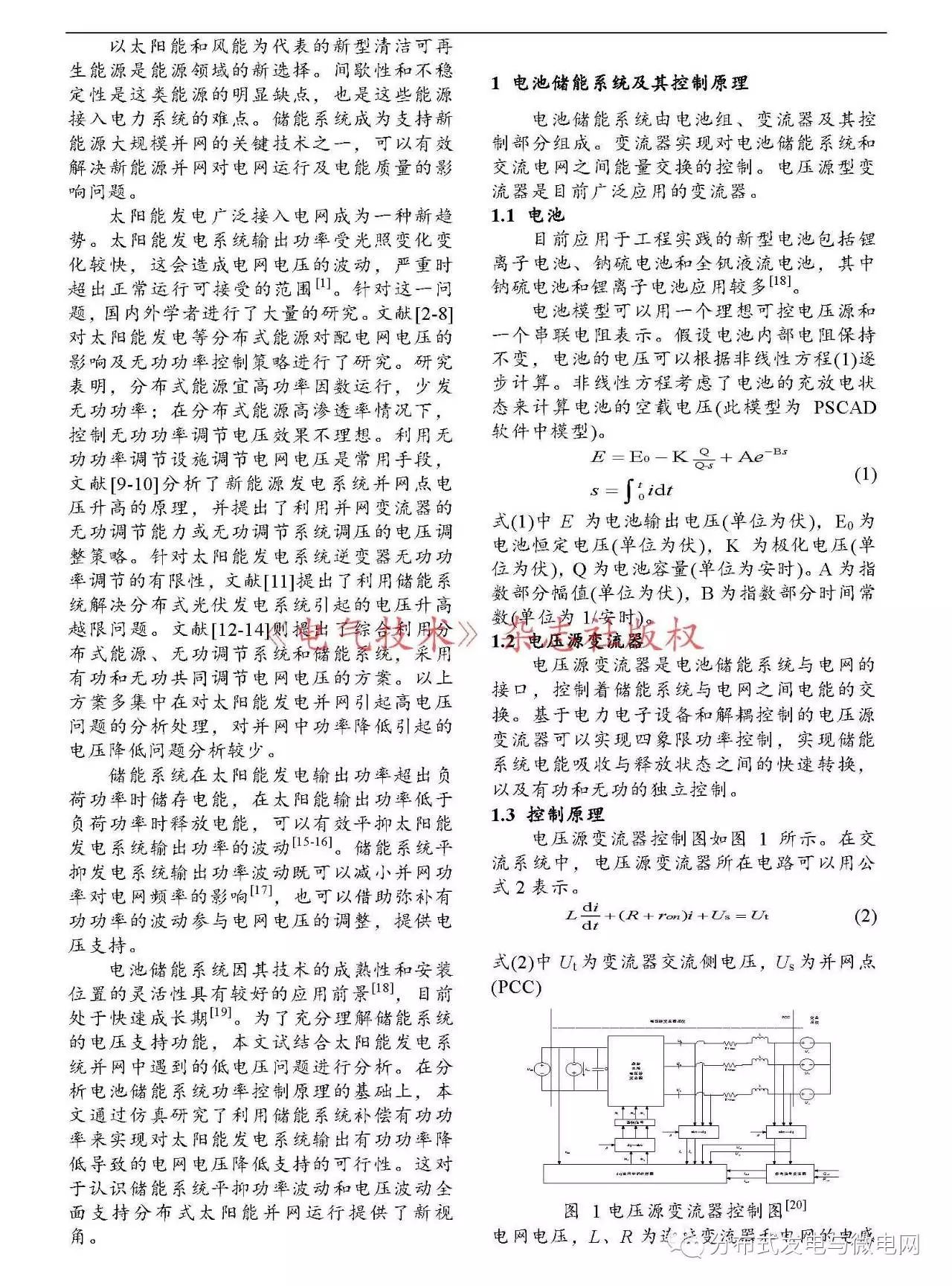 充電機(jī)充電蓄電池儲能體系電壓支撐技能仿真研討