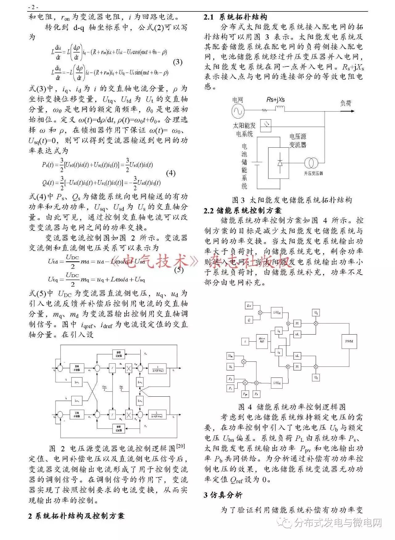 充電機(jī)充電蓄電池儲能體系電壓支撐技能仿真研討