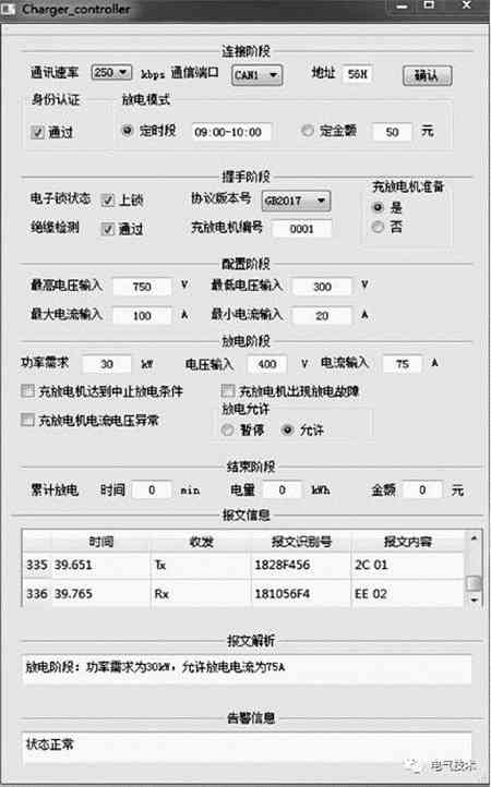 V2G蓄電池充電機(jī)充放電站系統(tǒng)CAN總線通信協(xié)議的定制及實(shí)施方案