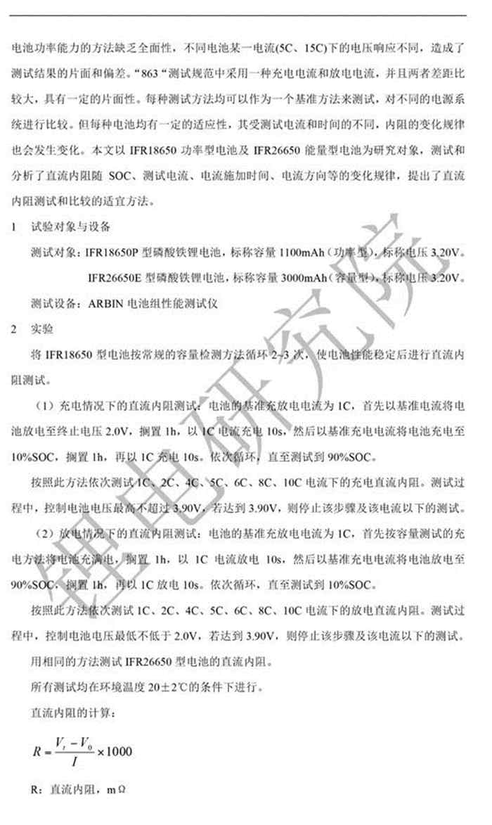 充電機充電鋰電池直流內阻測定及內阻偏大原因解析