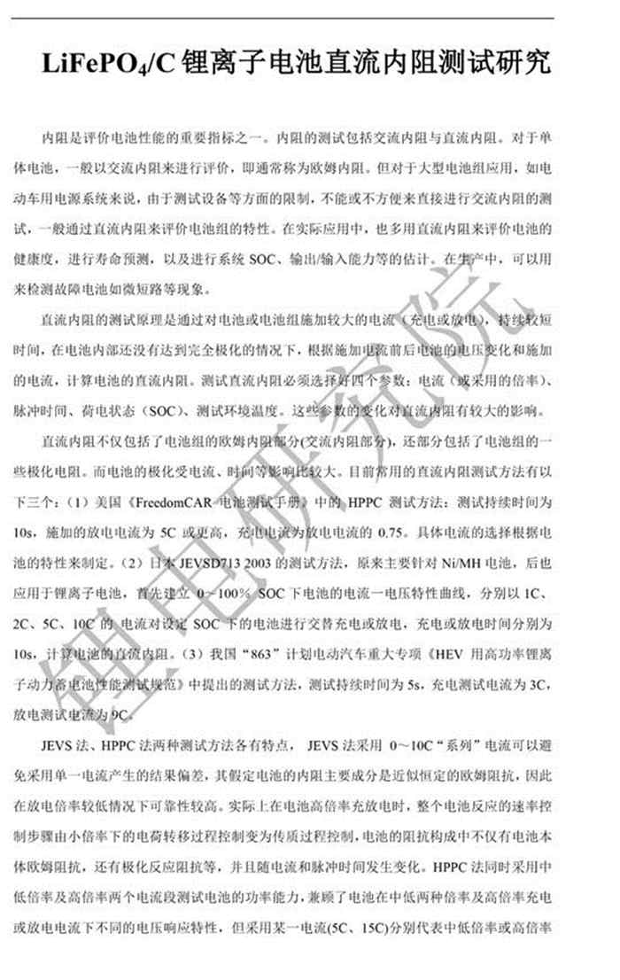充電機充電鋰電池直流內阻測定及內阻偏大原因解析