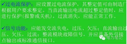 深入解析直流系統(tǒng)中的充電機(jī)和放電裝置 深入解析直流系統(tǒng)中的充電機(jī)和放電裝置