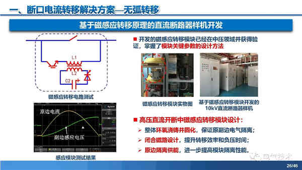 高壓直流穩壓電源短路電流限制與開斷技術研究
