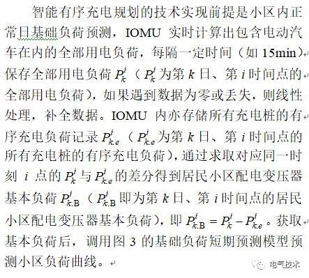 雙預測交流充電樁-蓄電池充電機基于高速窄帶載波的智能有序充電系統